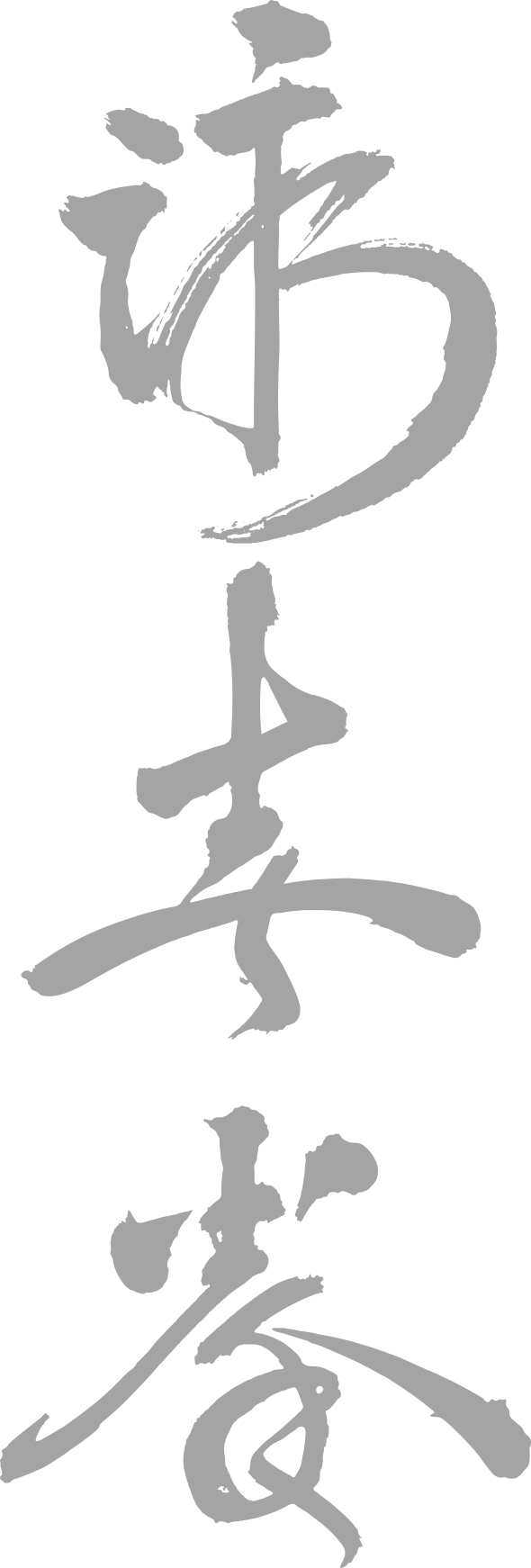 WingTsun WingTsun